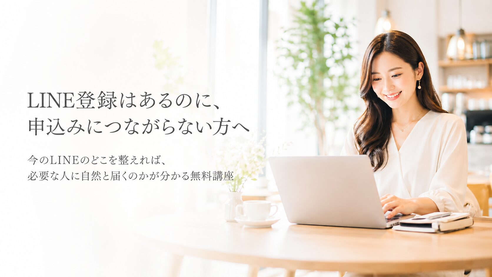 明るいカフェでノートPCを開き、笑顔で作業する上品な女性起業家のイメージ画像